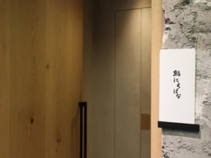 鮨にえばな