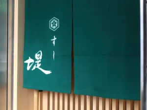 すし堤